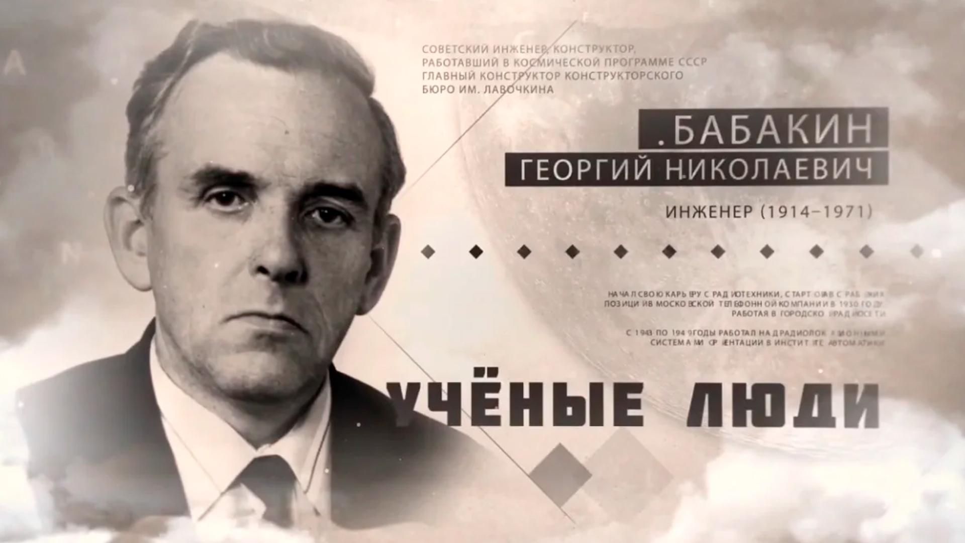 Георгий Бабакин