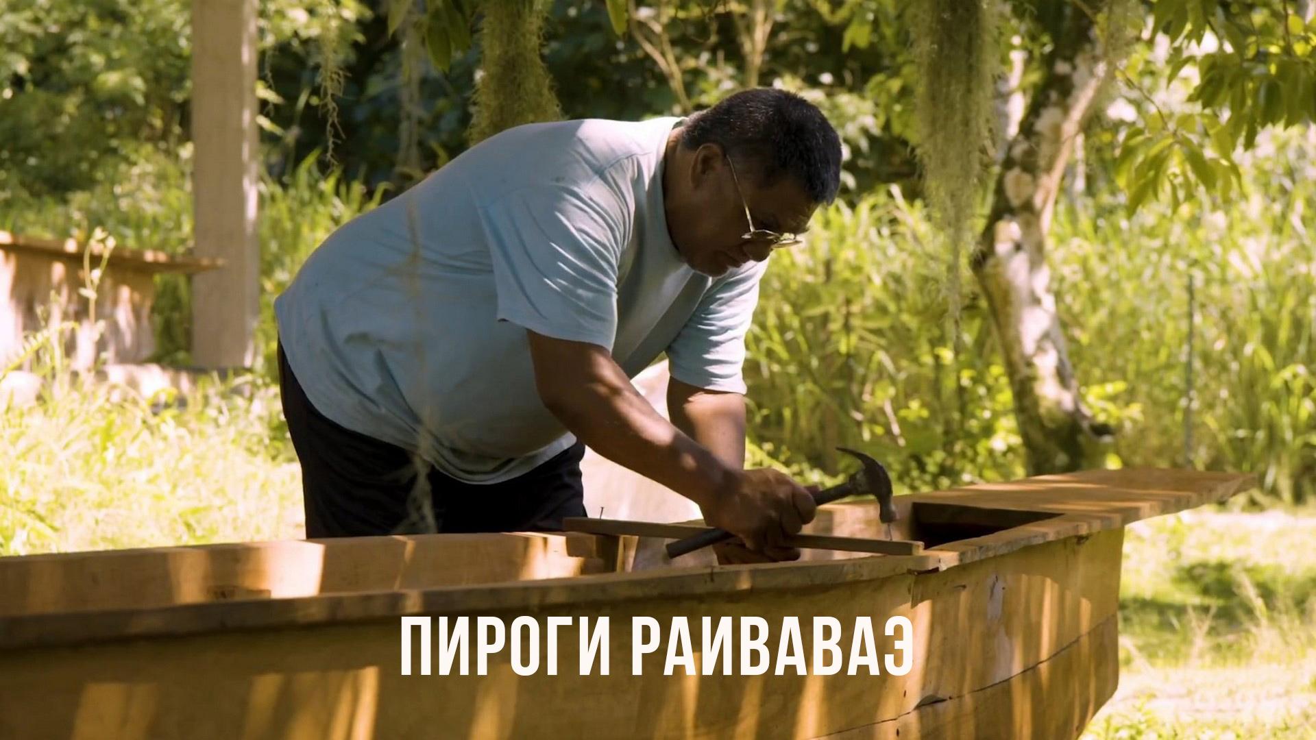 Пироги Раиваваэ