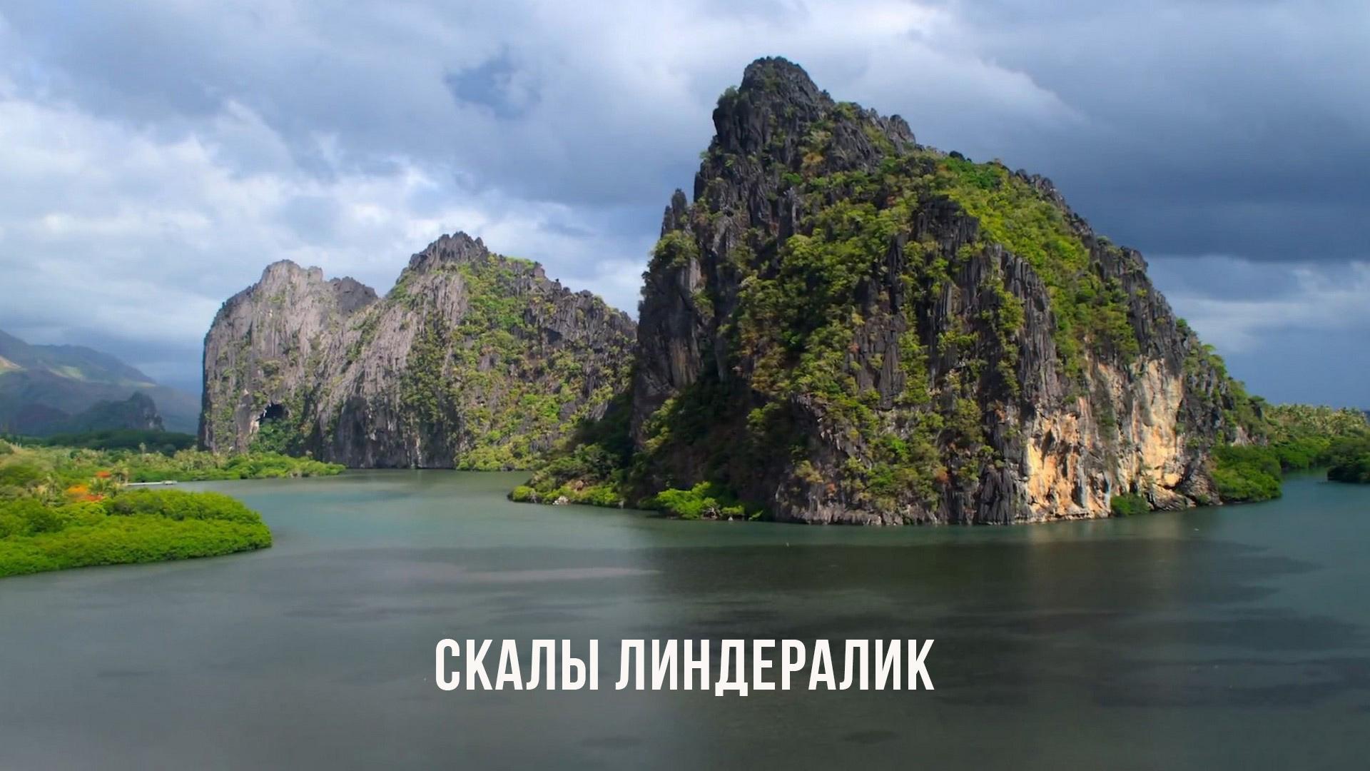 Скалы Линдералик