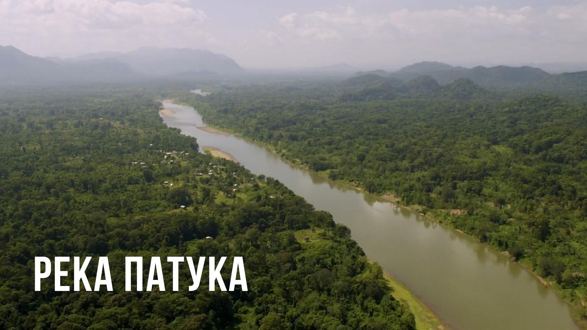 Река Патука