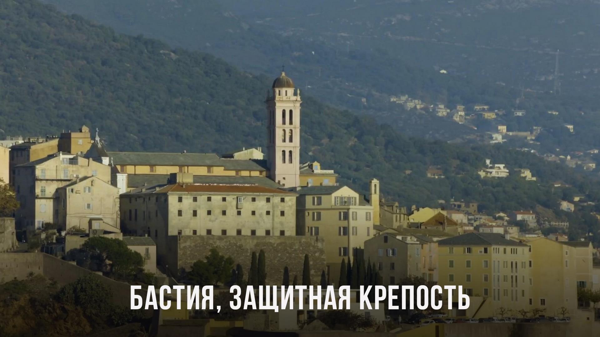 Бастия, защитная крепость