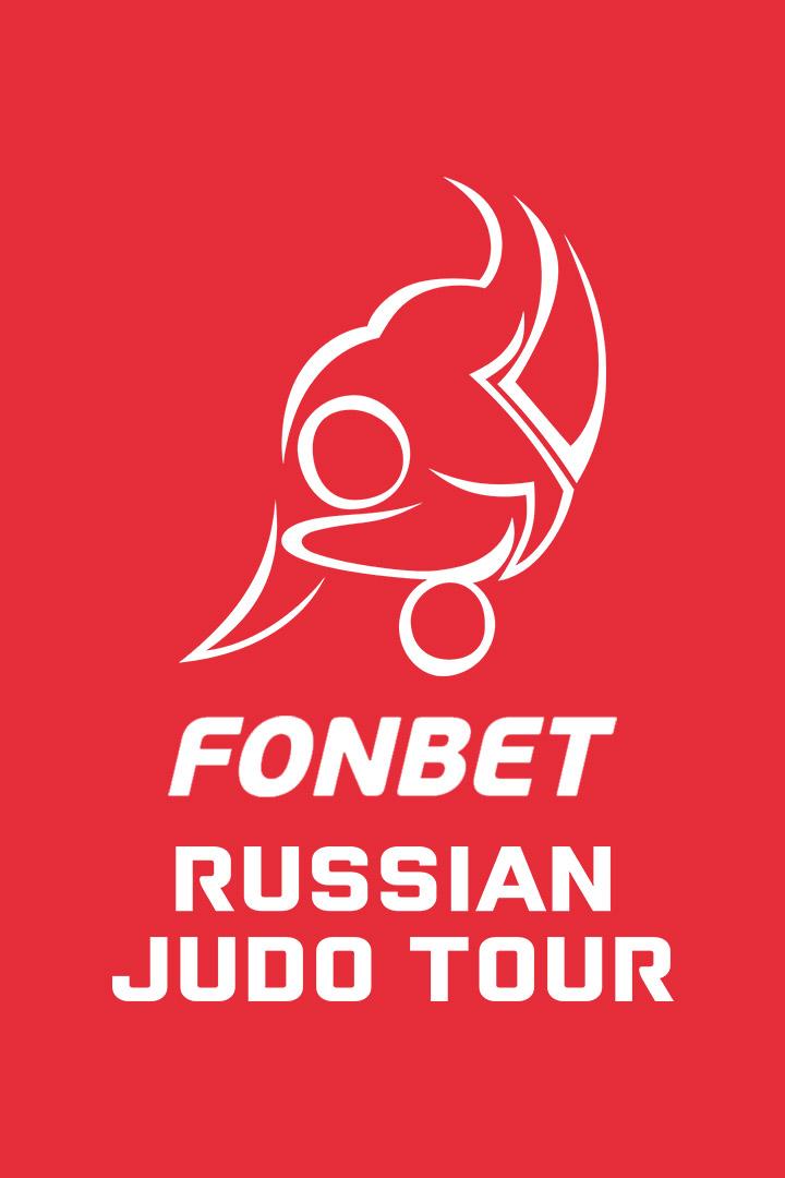 Дзюдо. Fonbet Российский профессиональный тур. Трансляция из Челябинска