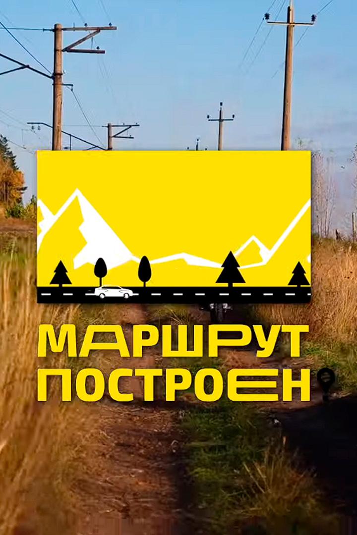 Маршрут построен. Самарская область