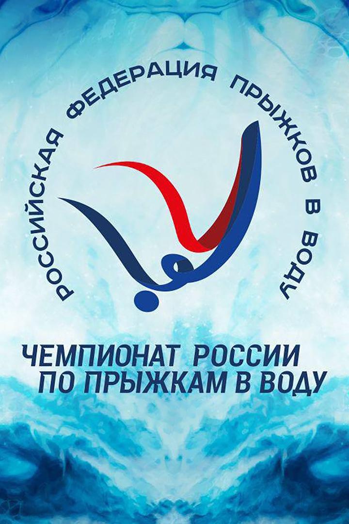 Прыжки в воду. Чемпионат России. Парные прыжки. Трансляция из Екатеринбурга