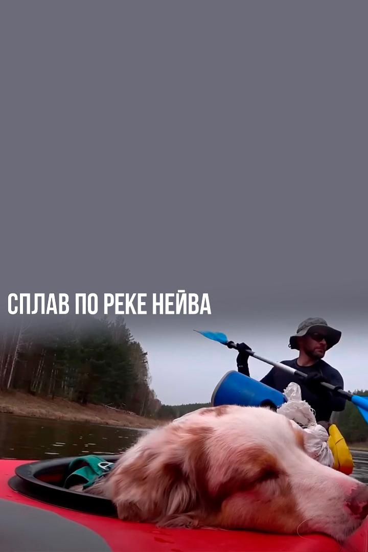 Сплав по реке Нейва