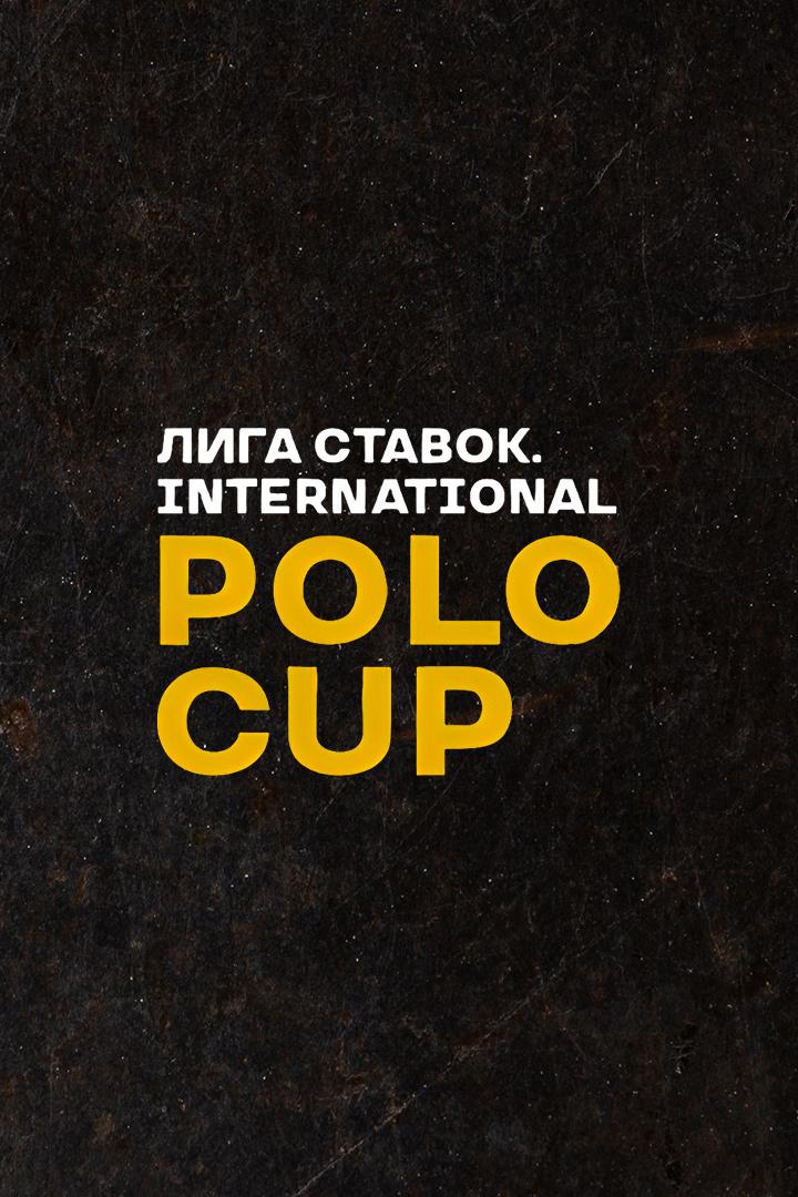Конное поло. "Лига Ставок. International POLO Cup". Финал. Трансляция из Московской области