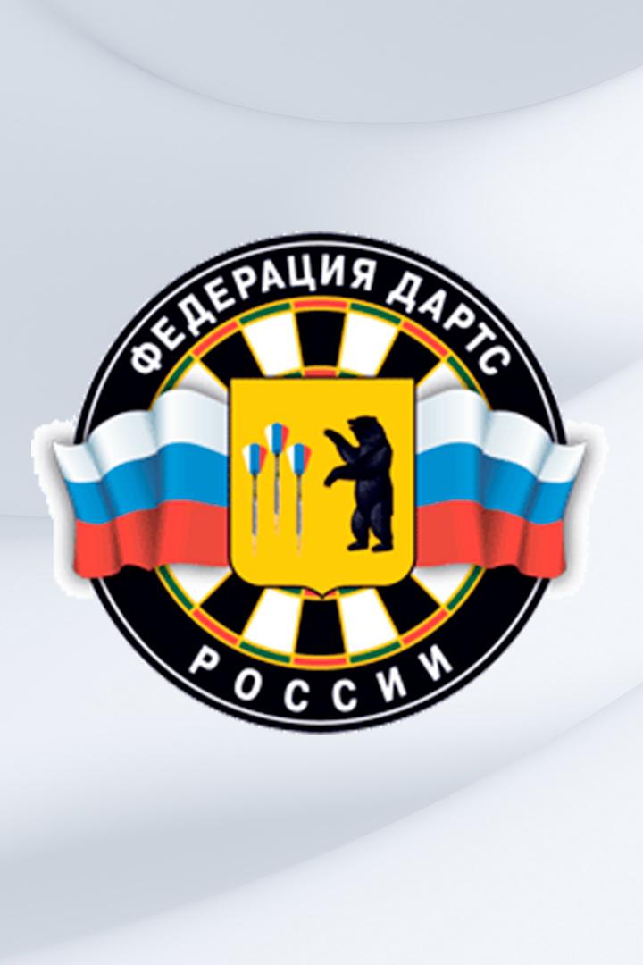 Дартс. Профессиональная лига. Турнир "Легендарный Севастополь". Трансляция из Москвы