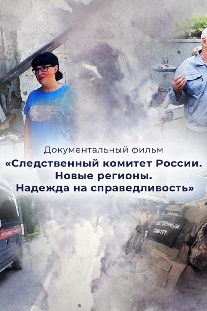 Новые регионы. Надежда на справедливость