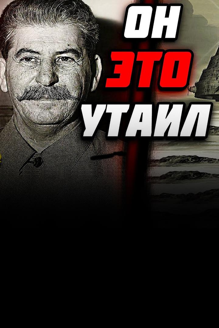 Секретные проекты СССР! Почему о них не рассказывают в школе?