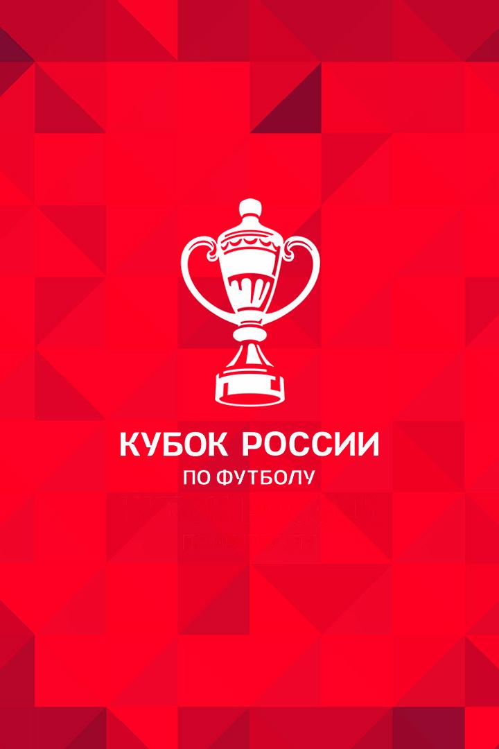 Футбол. Fonbet Кубок России. "Спартак" (Москва) - "Пари НН" (Нижний Новгород)