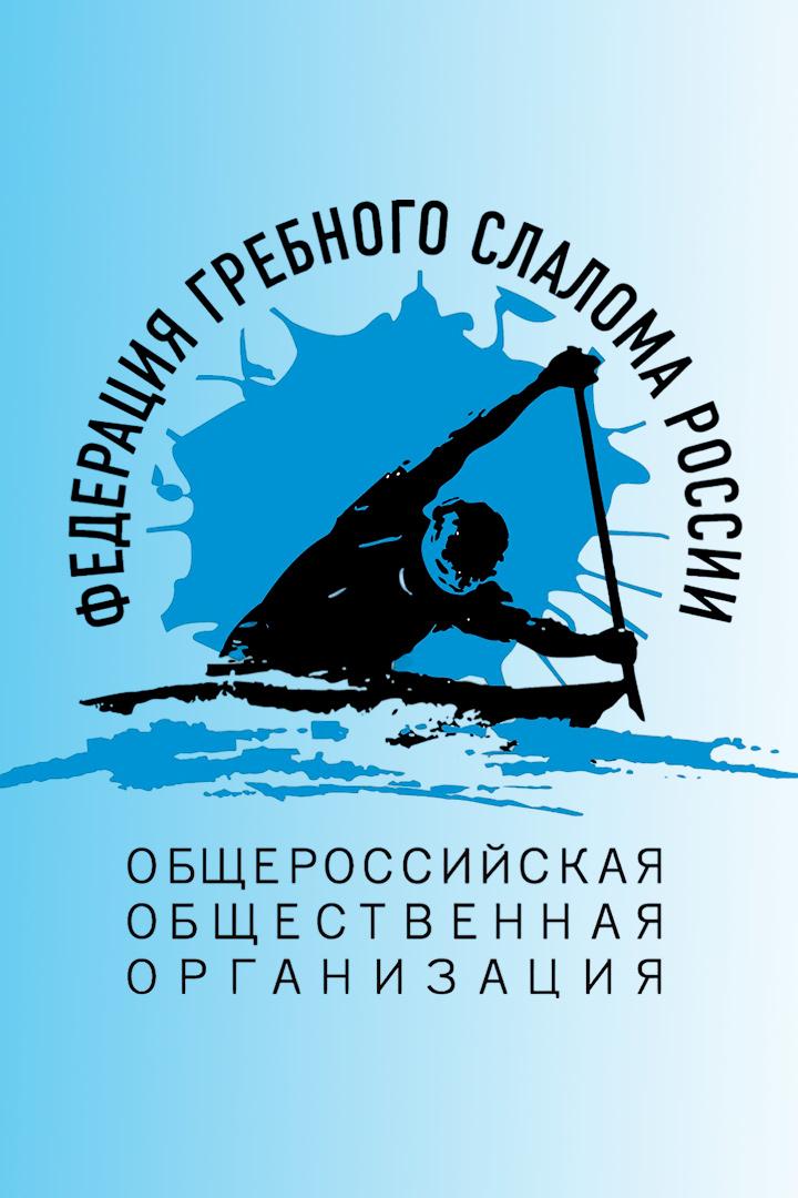 Гребной слалом. Кубок Сильнейших. Финалы