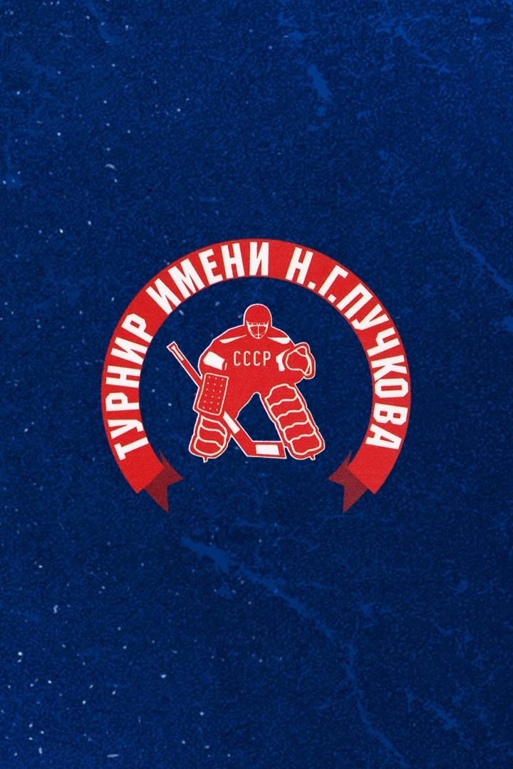 Турнир им. Н.Г. Пучкова. СКА - "Северсталь"