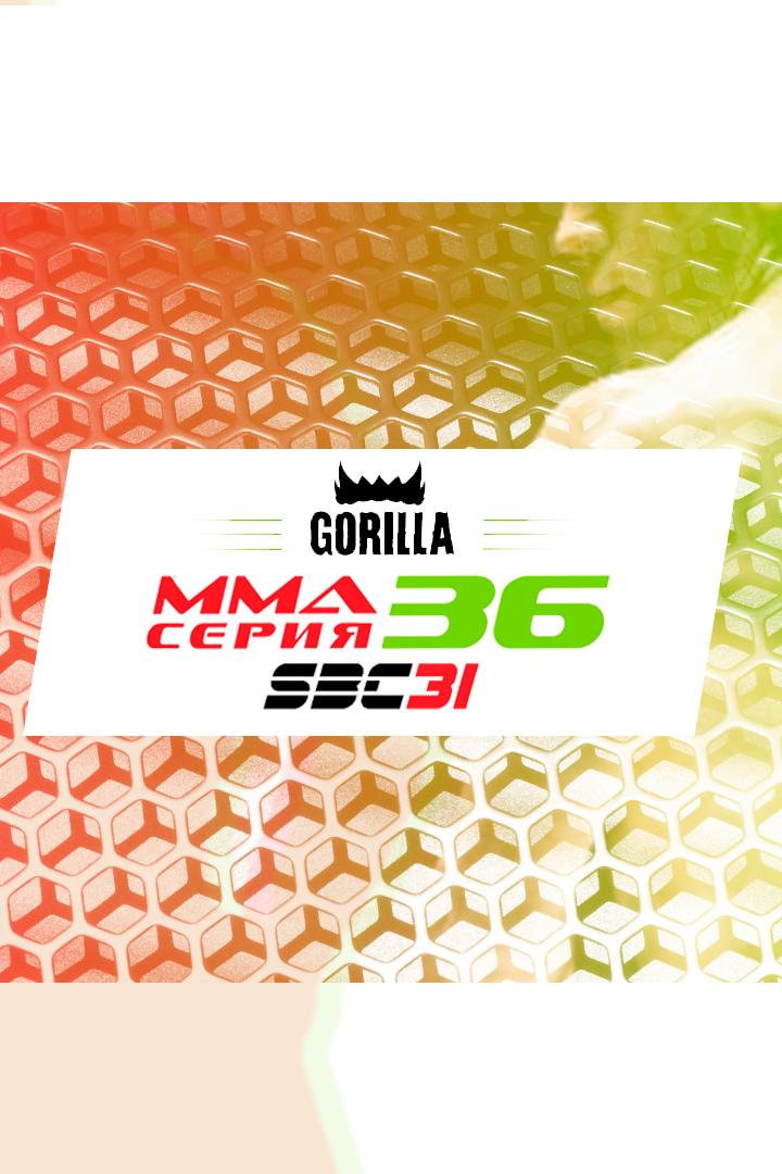 ММА Серия - 36: SBC. Я.Екимов, Д.Екимов, Д.Филипе