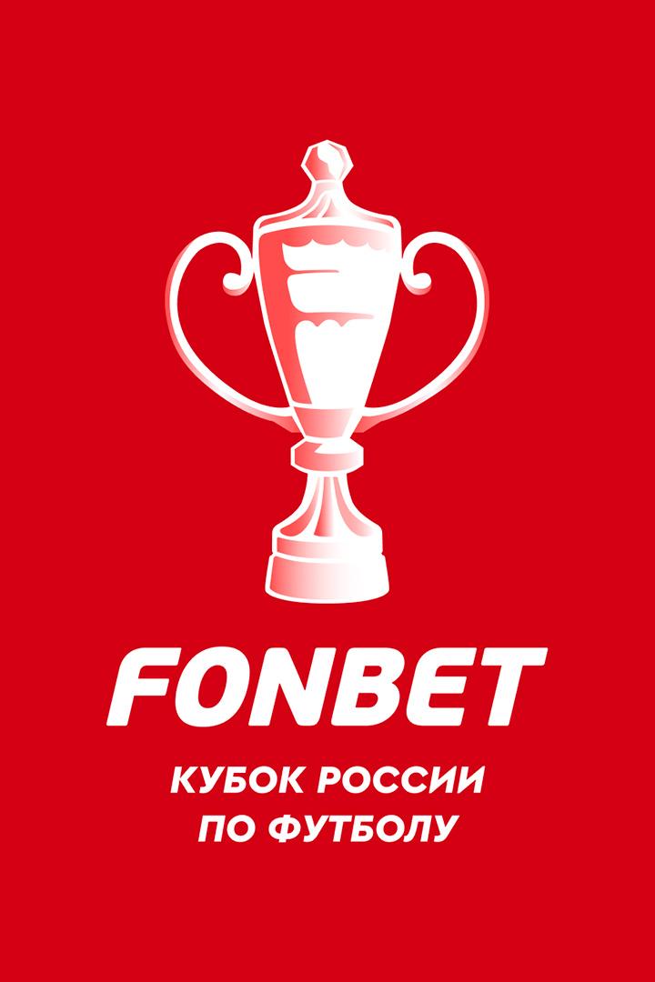 Футбол. Fonbet Кубок России. "Балтика" (Калининградская область) - "Зенит" (Санкт-Петербург)