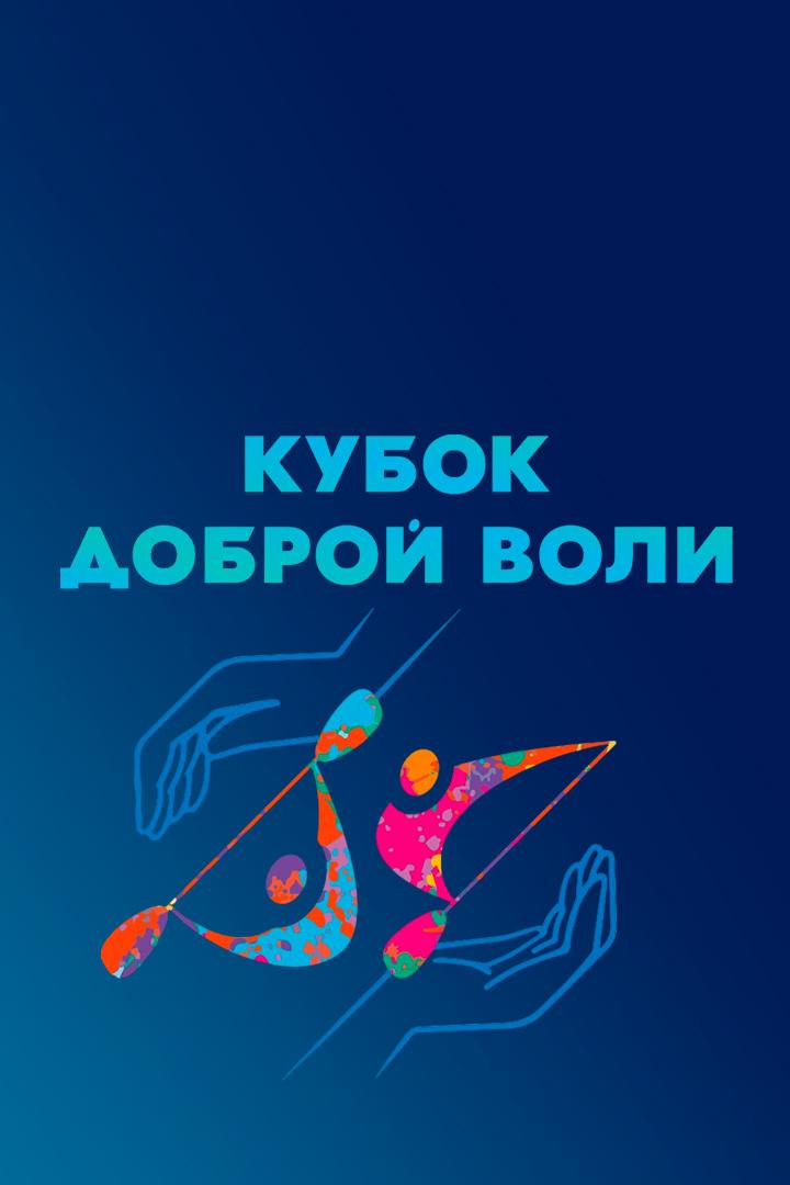 Гребля на байдарках и каноэ. Кубок доброй воли. Трансляция из Москвы