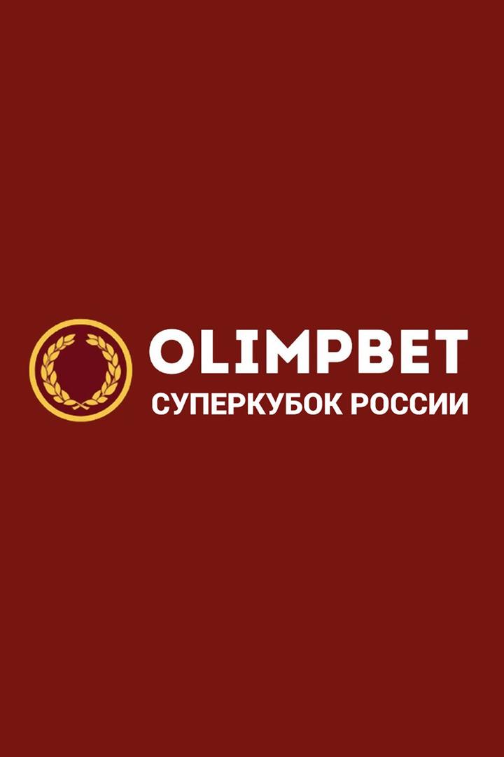 Гандбол. Olimpbet Суперкубок России. Мужчины. ЦСКА - "Чеховские медведи" (Московская область)