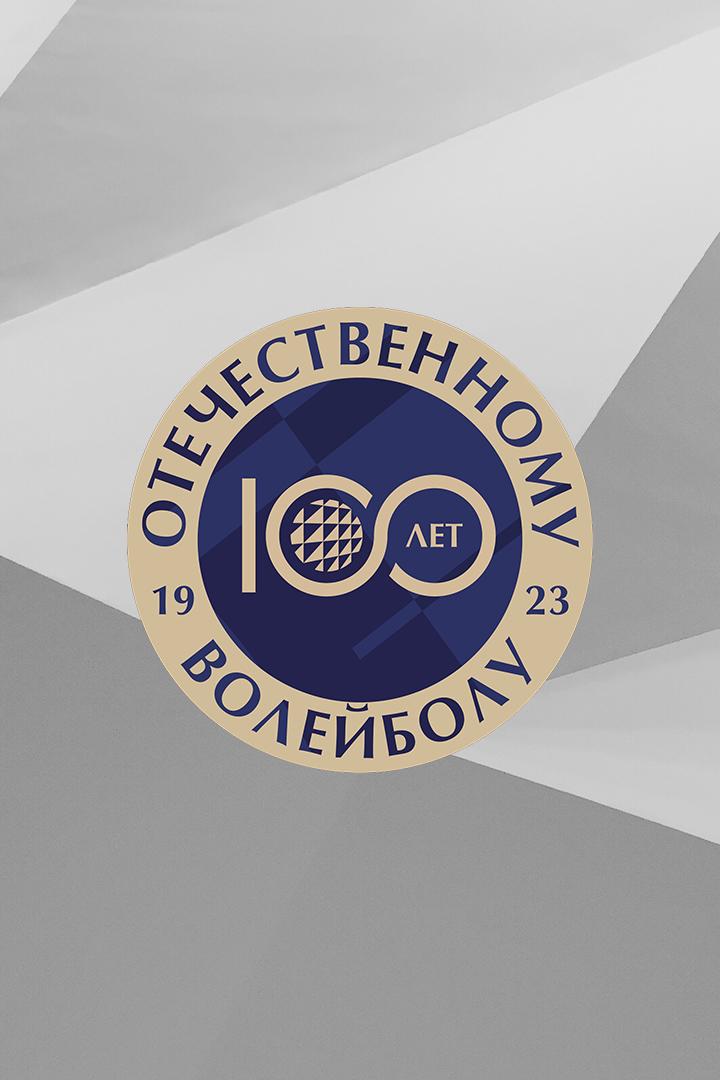 Волейбол. Ретро-матч. Мужчины. Россия - Белоруссия. Трансляция из Москвы