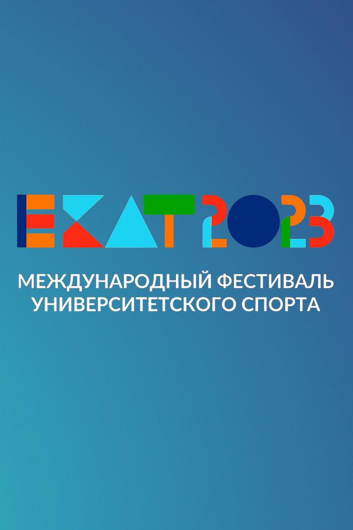 МФУС-2023. Баскетбол 3х3. Матчи за 3-е место