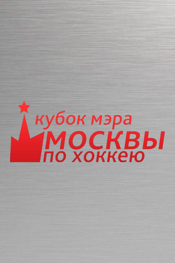 Кубок мэра Москвы. ЦСКА - "Спартак". Финал