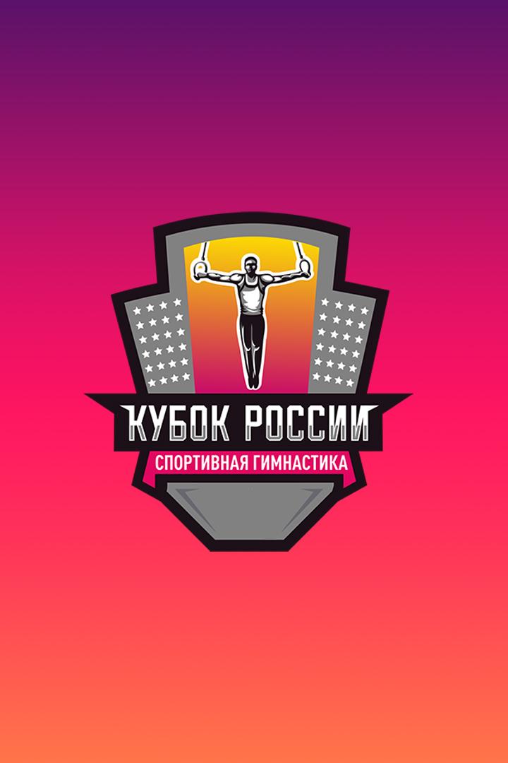 Спортивная гимнастика. Кубок России. Сириус 2023