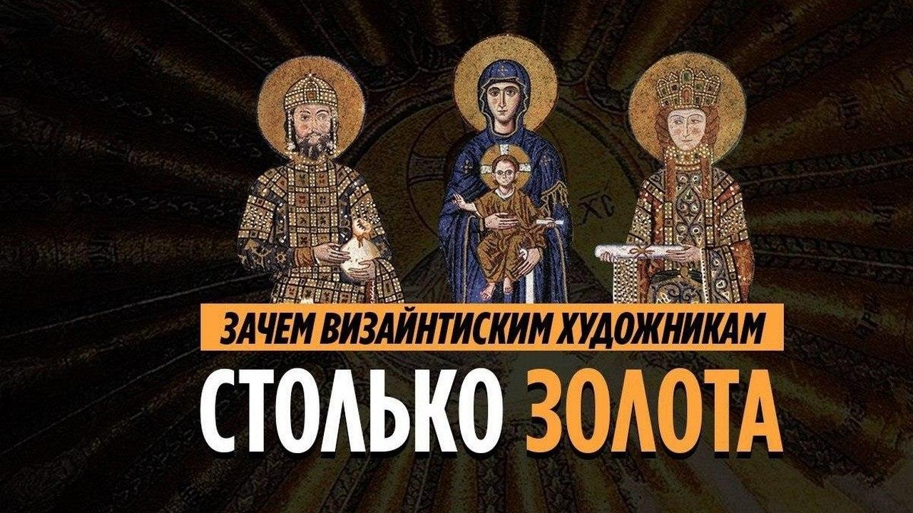 Свет и золото в изображениях Византии и Европы