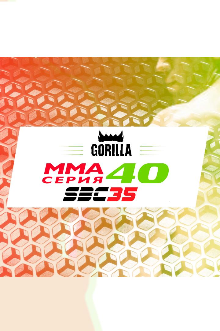 ММА Серия - 40: SBC 35. В.Колесник, Я.Екимов, Г.Мишин