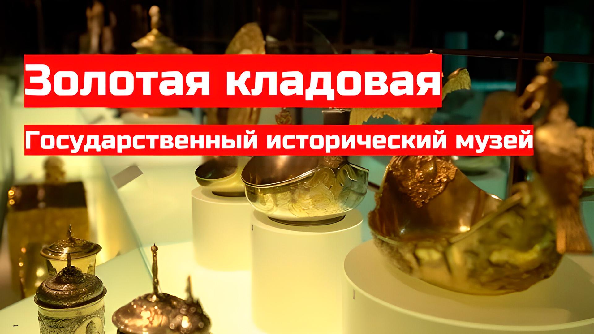 Экскурсии ГИМ