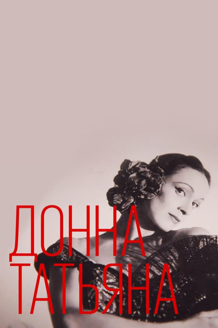 Донна Татьяна