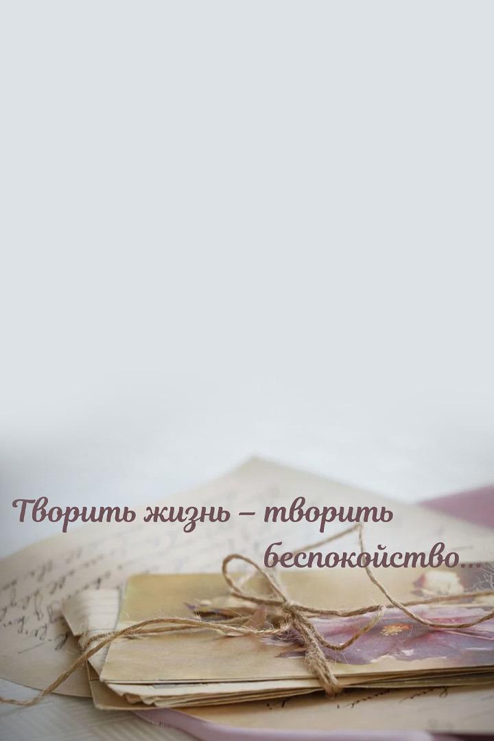 Константин Зубов. Творить жизнь - творить беспокойство...