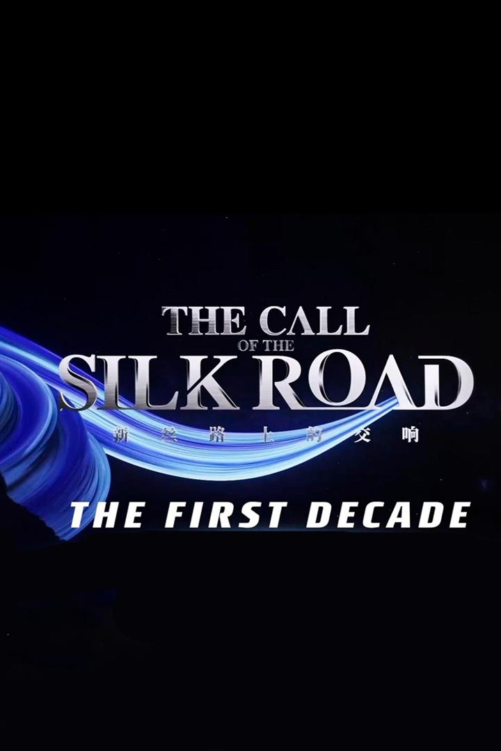 The Call of the Silk Road: the First Decade