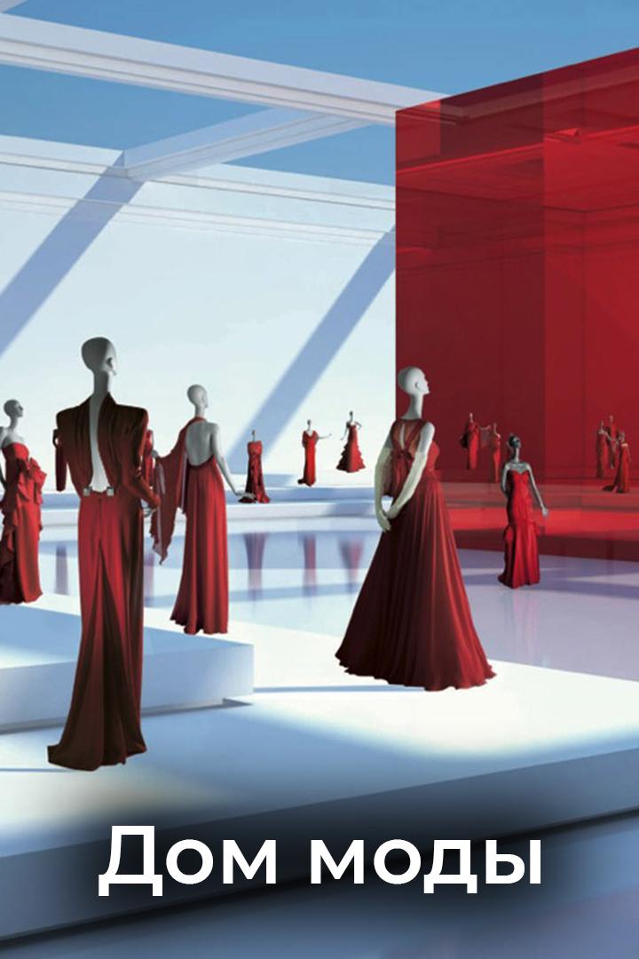 World Fashion Houses