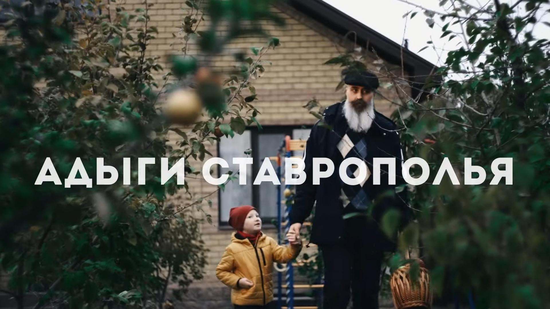 Адыги Ставрополья