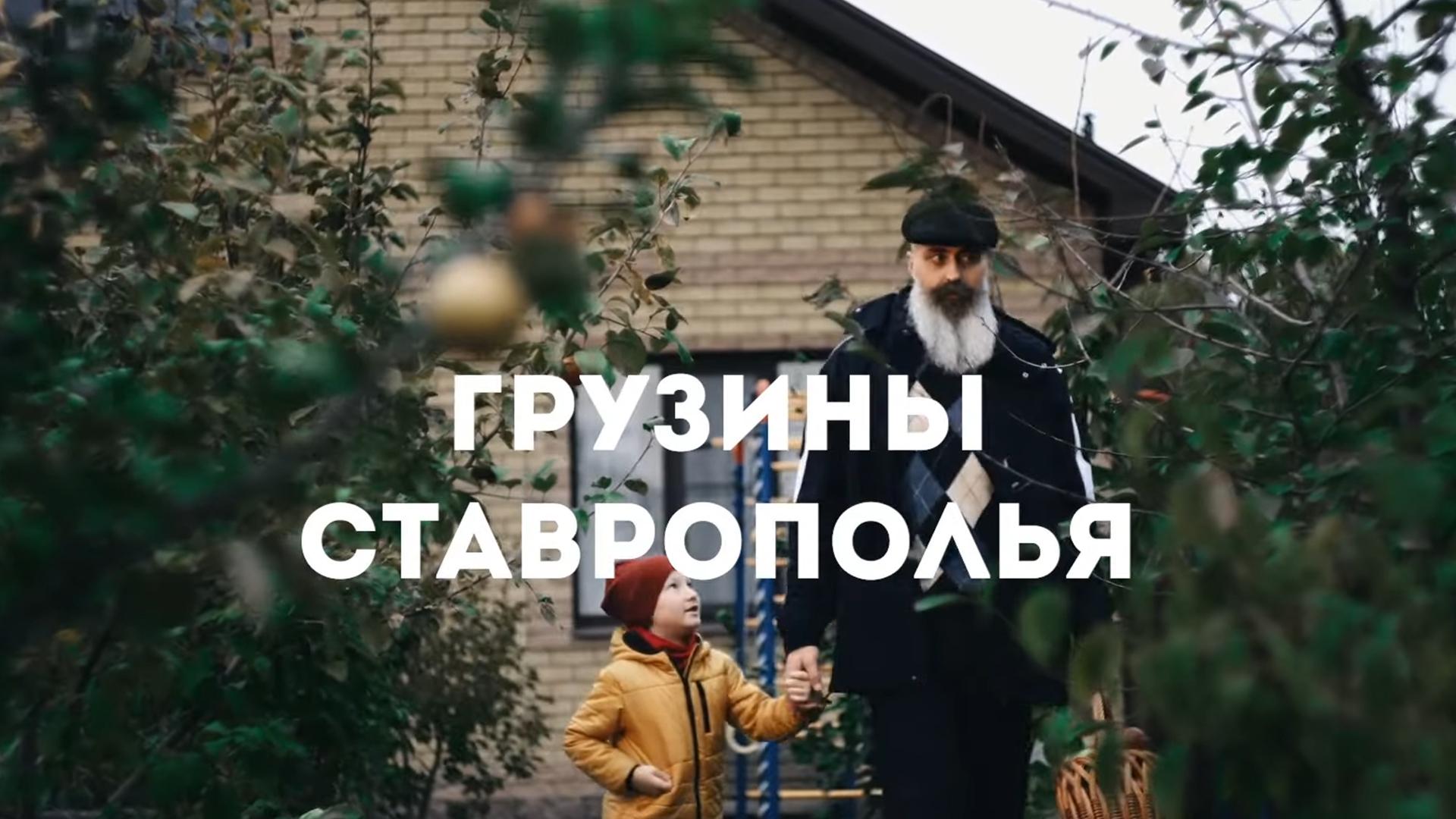 Грузины Ставрополья