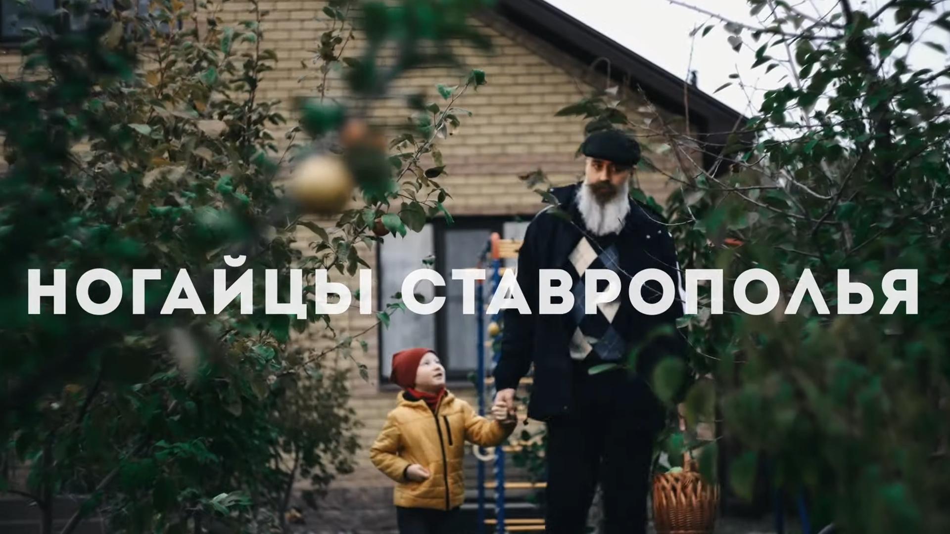 Ногайцы Ставрополья