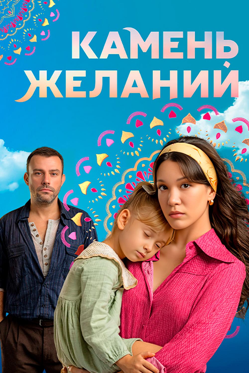 Камень желаний