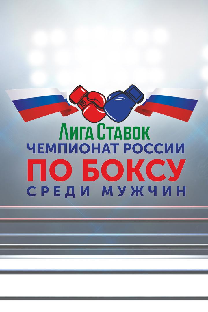 Бокс. Чемпионат России. Женщины. Финалы. Трансляция из Уфы