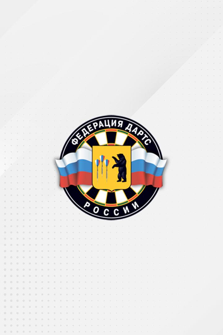 Дартс. Профессиональная лига. Турнир "Невские Звёзды". Трансляция из Москвы