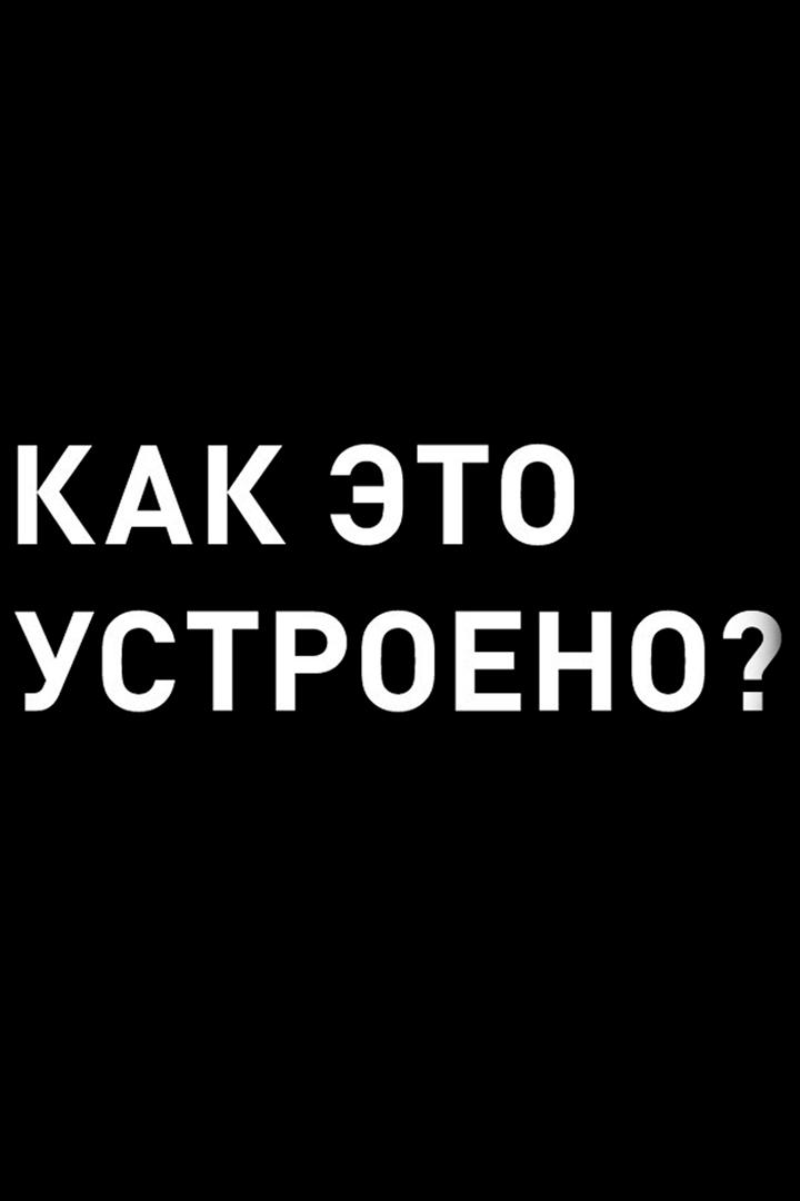 Как это устроено: бипер (трансивер)