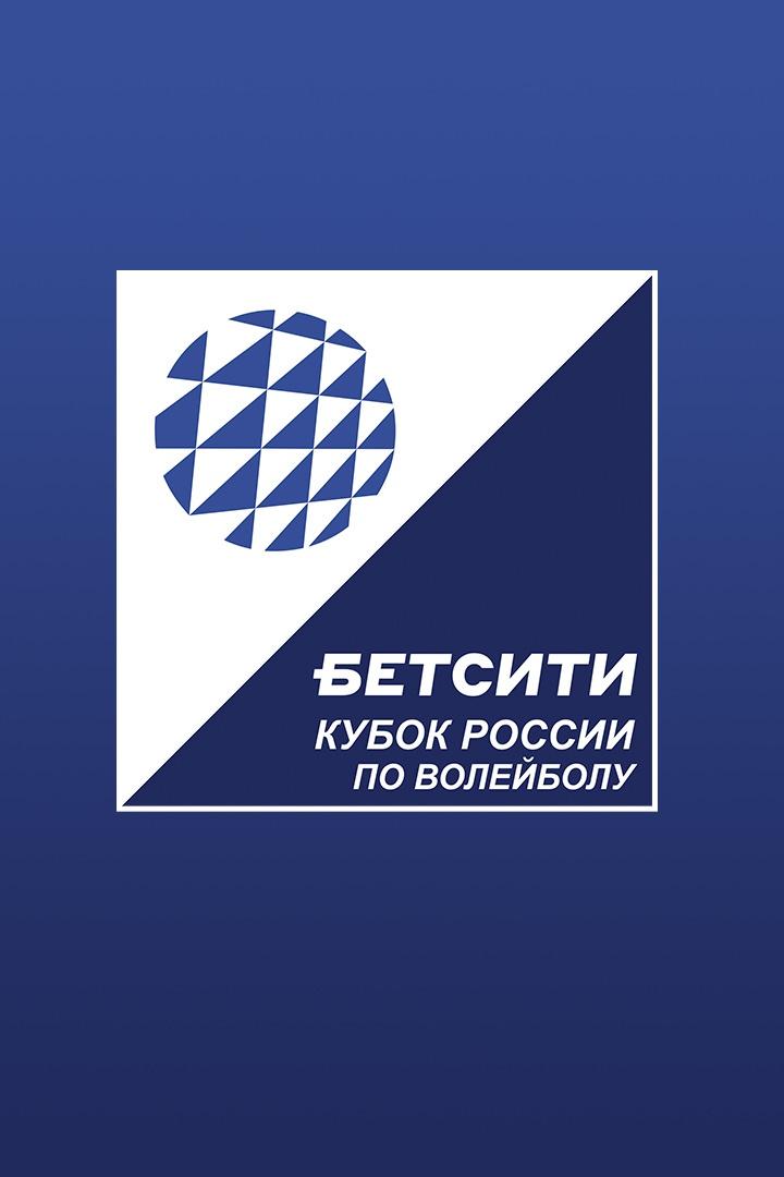 Волейбол. Кубок России 23/24. Женщины. Динамо Москва - Локомотив Калининград
