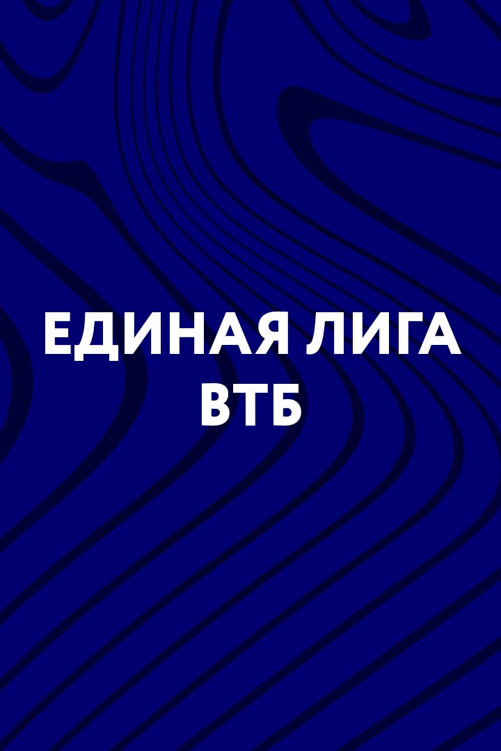 Баскетбол. Единая лига ВТБ. УНИКС (Казань) - "Пари Нижний Новгород"