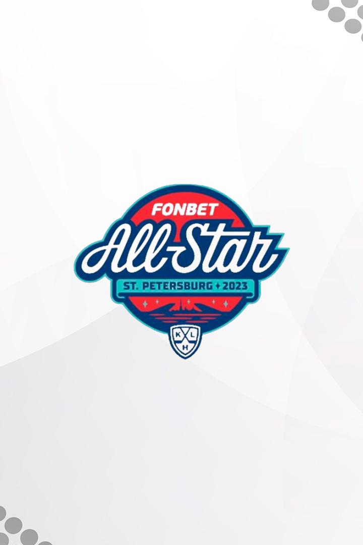 Хоккей. Фонбет Матч Звёзд КХЛ. Трансляция из Санкт-Петербурга