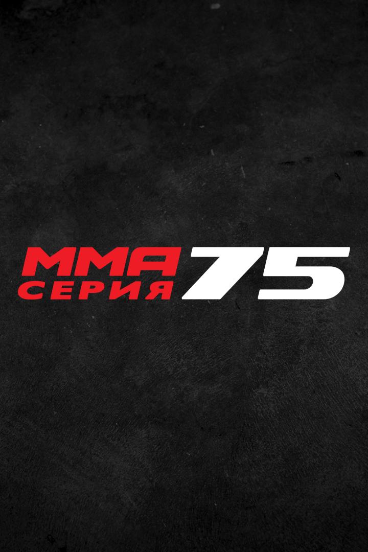 Клетка Виктории Ицеховской. ММАС 75