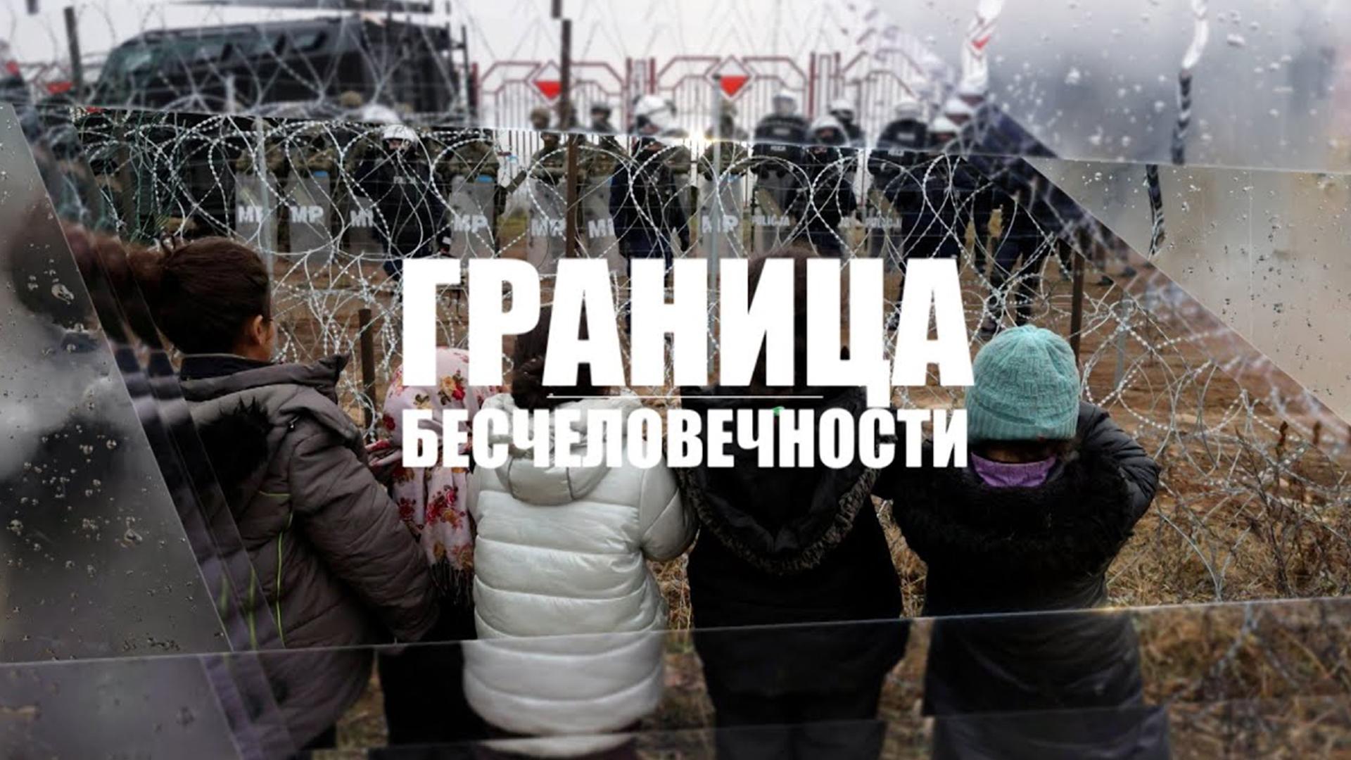 Граница бесчеловечности