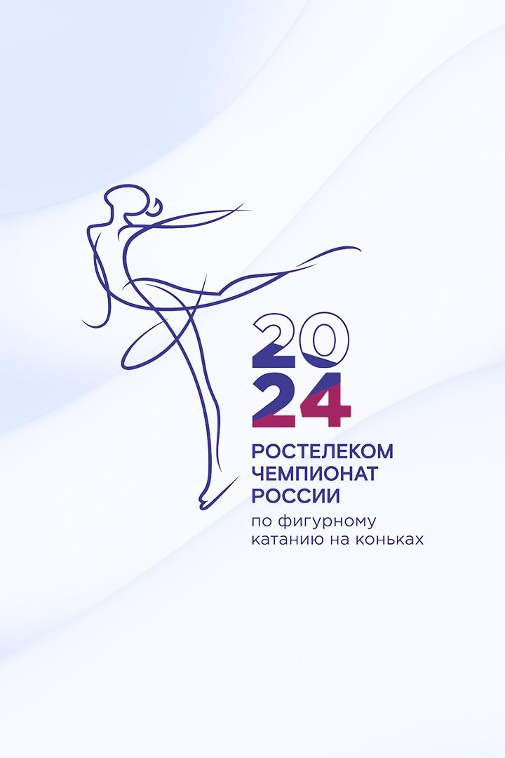 "Горячий лёд". Чемпионат России по фигурному катанию-2024. Мужчины. Произвольная программа