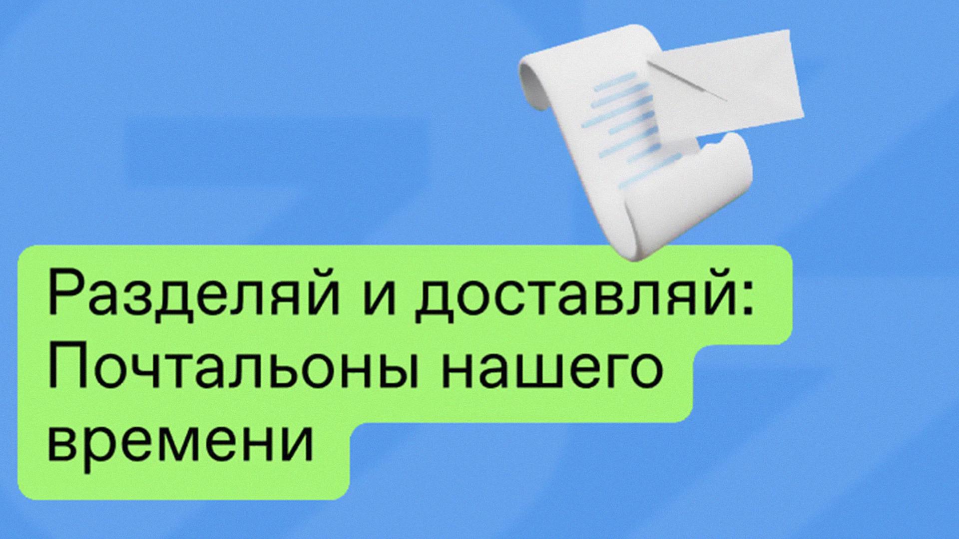 Почтальоны нашего времени