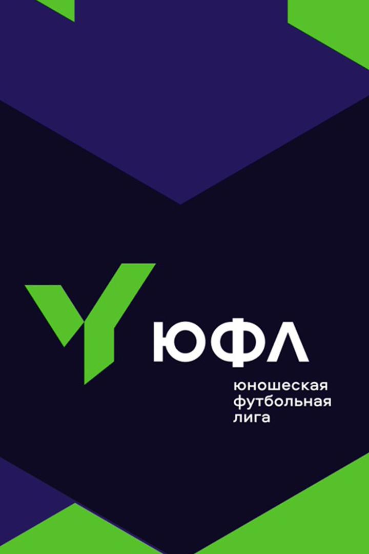ЮФЛ "Лига молодых"
