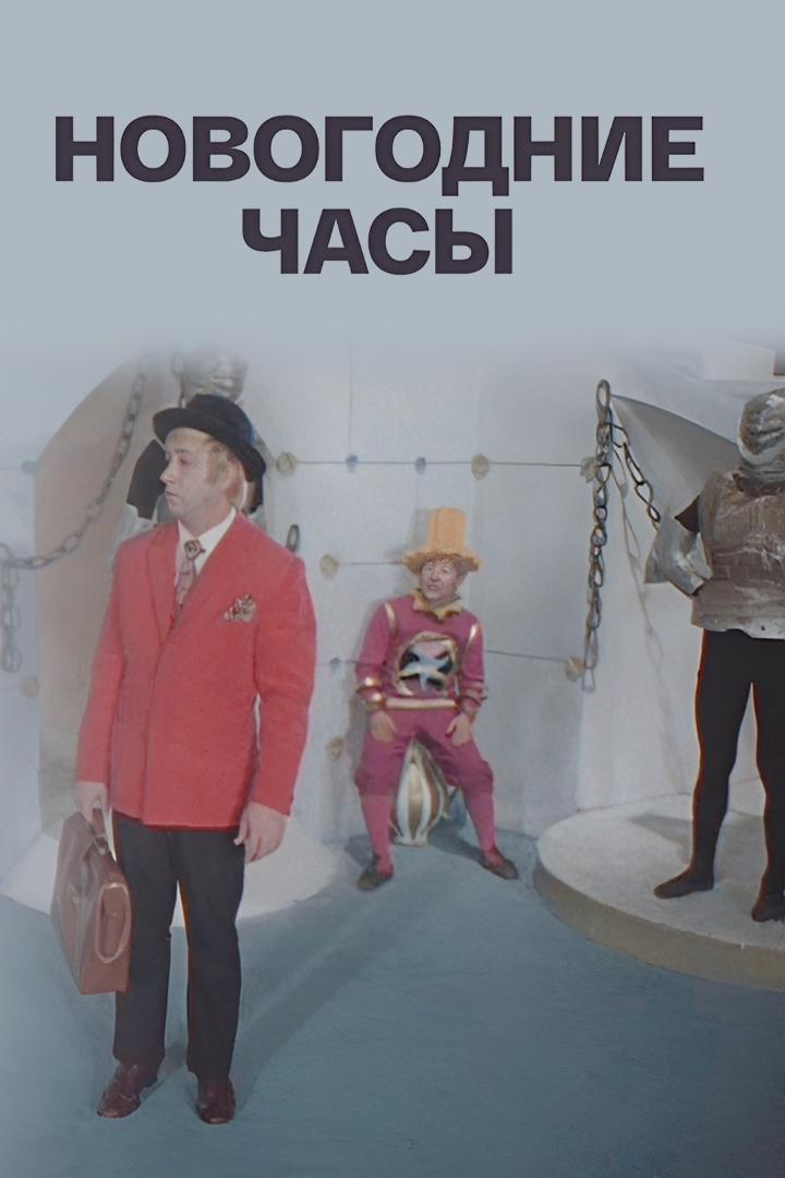 Новогодние часы