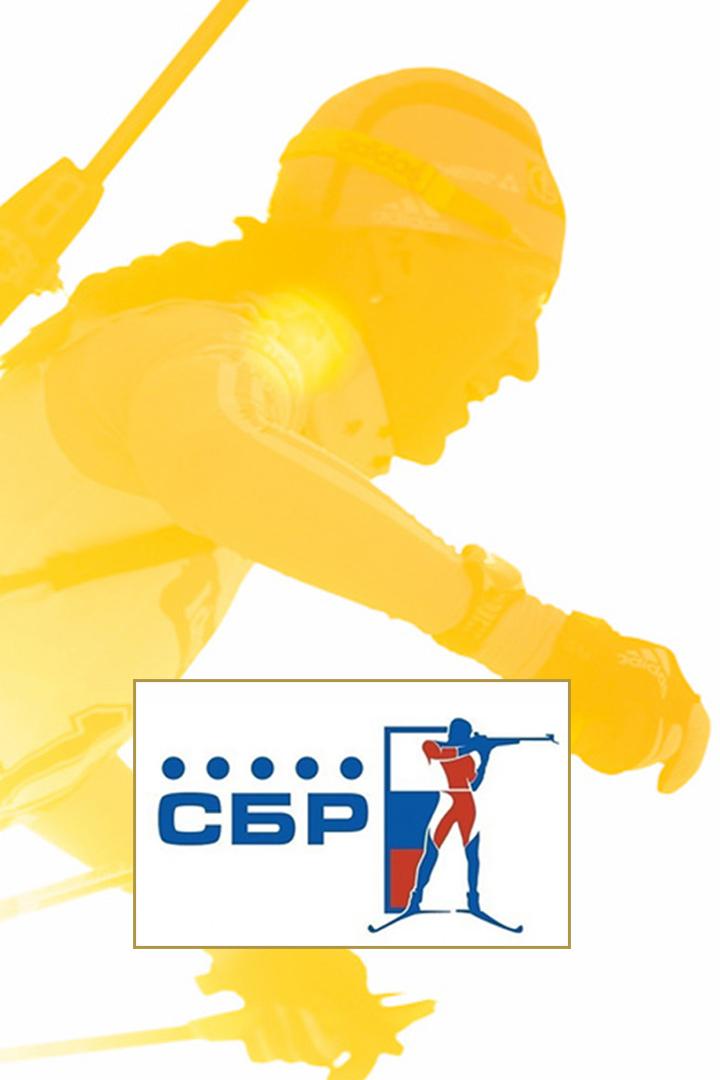 Биатлон. Альфа-Банк Чемпионат России. Суперспринт. Мужчины. Трансляция из Чайковского