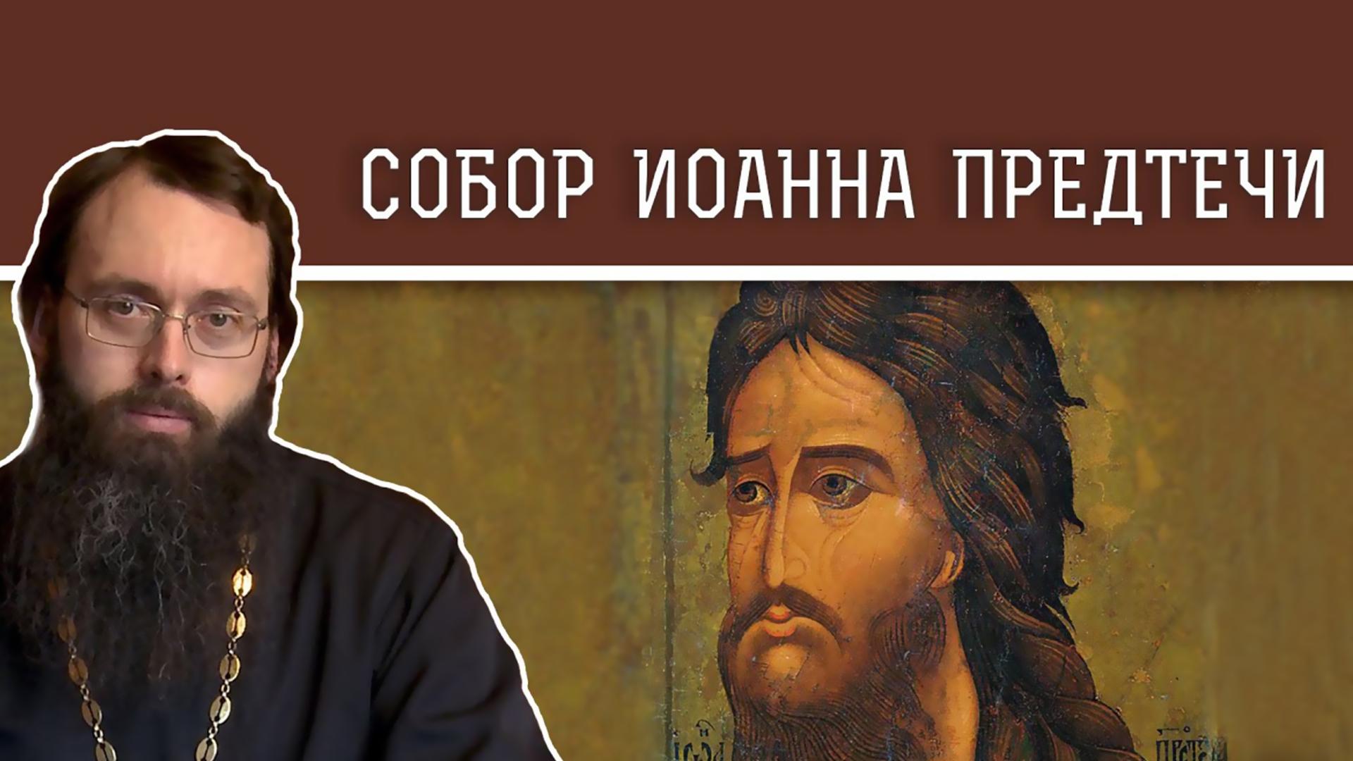 Собор Иоанна Предтечи