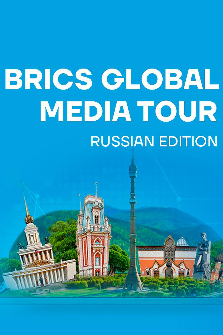 BRICS Global Media Tour. Russian Edition